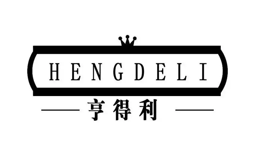亨得利 商标公告