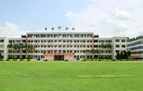 大埔县田家炳高级职业中学