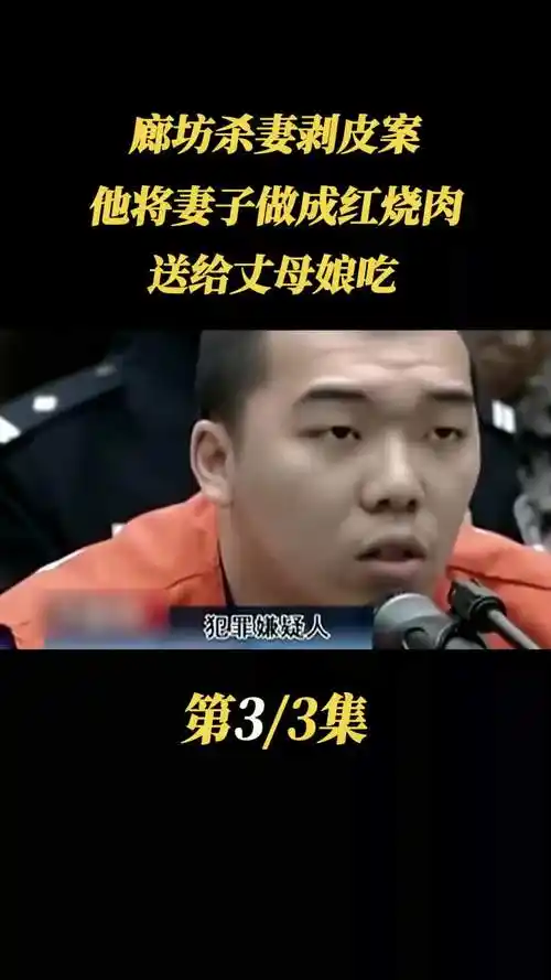 2,官方回应廊坊梨园村事件,系十年前的案子.