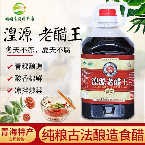 青海吉友陈酿湟源陈醋老醋王2.5l桶装熏醋青稞醋香醋饺子食醋300g