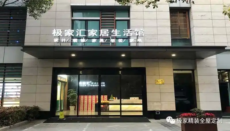 [探店]极家汇家居生活馆_极家精装五大门店在线预览