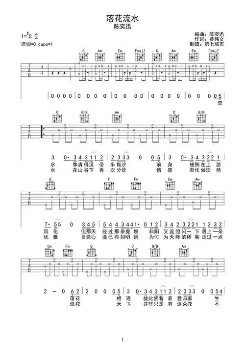落花流水 吉他谱