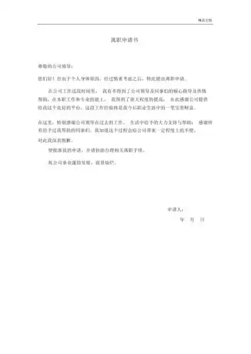 个人原因辞职申请书(简单版).docx