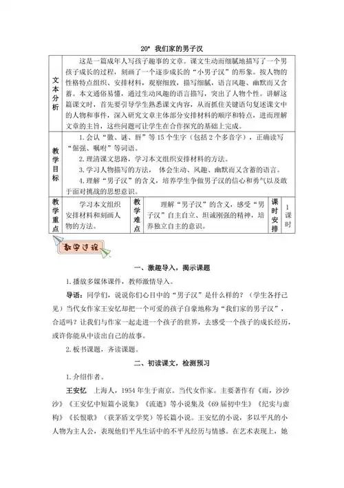 部编版四年级语文下册第20课我们家的男子汉优秀教案