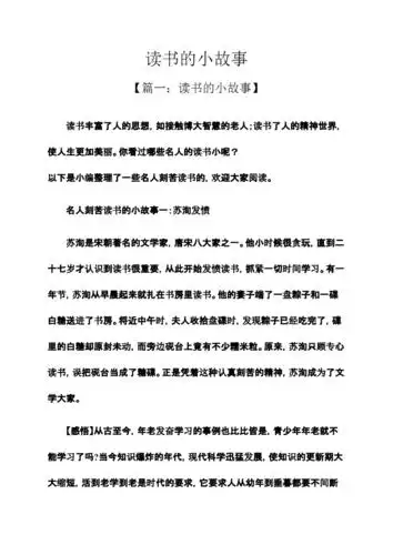 读书的小故事.pdf 11页