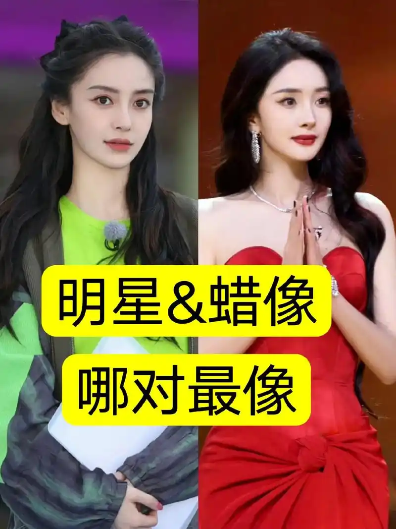 明星和蜡像,哪对最像.杨幂,angelababy,杨颖,鹿晗 - 抖音