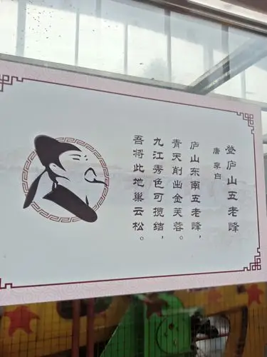 唐李白《登庐山五老峰》.