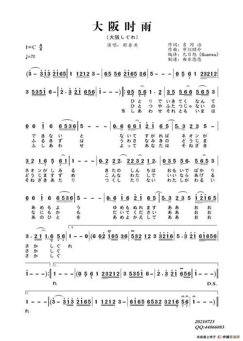 大阪时雨简谱-都春美演唱-曲水悠悠制作曲谱1