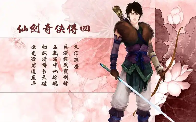 求一套仙剑奇侠传四的带诗词的桌面壁纸.