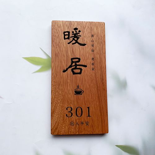 实木实木门门牌门牌号号码定制木牌刻字民宿家用木雕