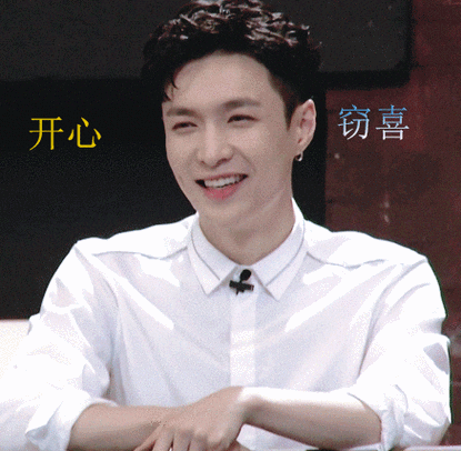 开心窃喜张艺兴gif动图_动态图_表情包下载_soogif