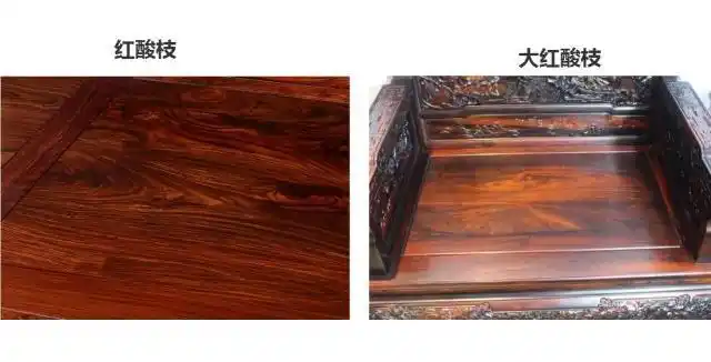 震惊!红酸枝和大红酸枝的差别有这么大