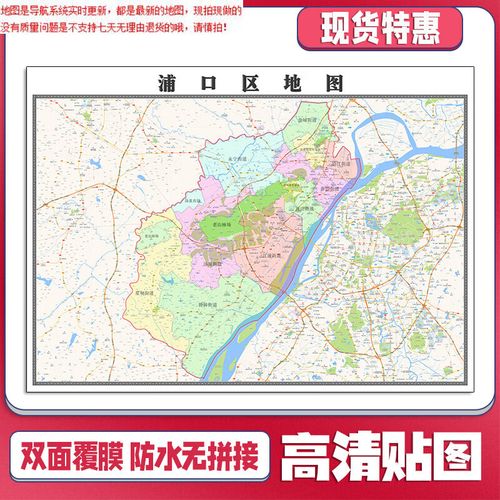 【官方正版】浦口区地图1.