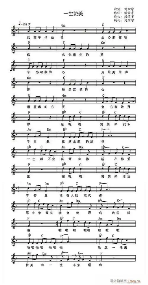 一生赞美 - 歌谱简谱网