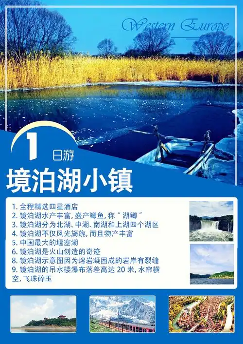 镜泊湖小镇海报