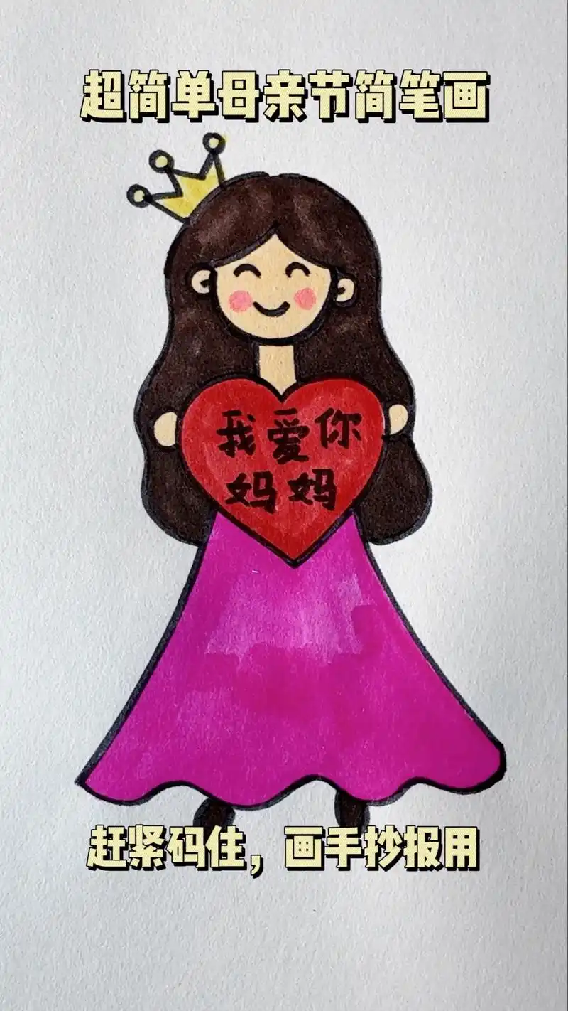 母亲节简笔画.一颗心画母亲节简笔画,三岁小孩都能学会,赶紧码 - 抖音