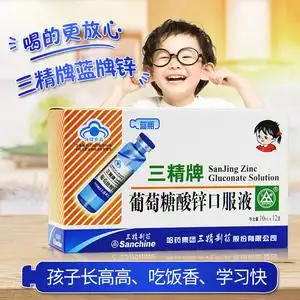 三精牌葡萄糖酸锌口服液10ml*12支儿童酸钙蓝瓶补钙铁锌口服溶液