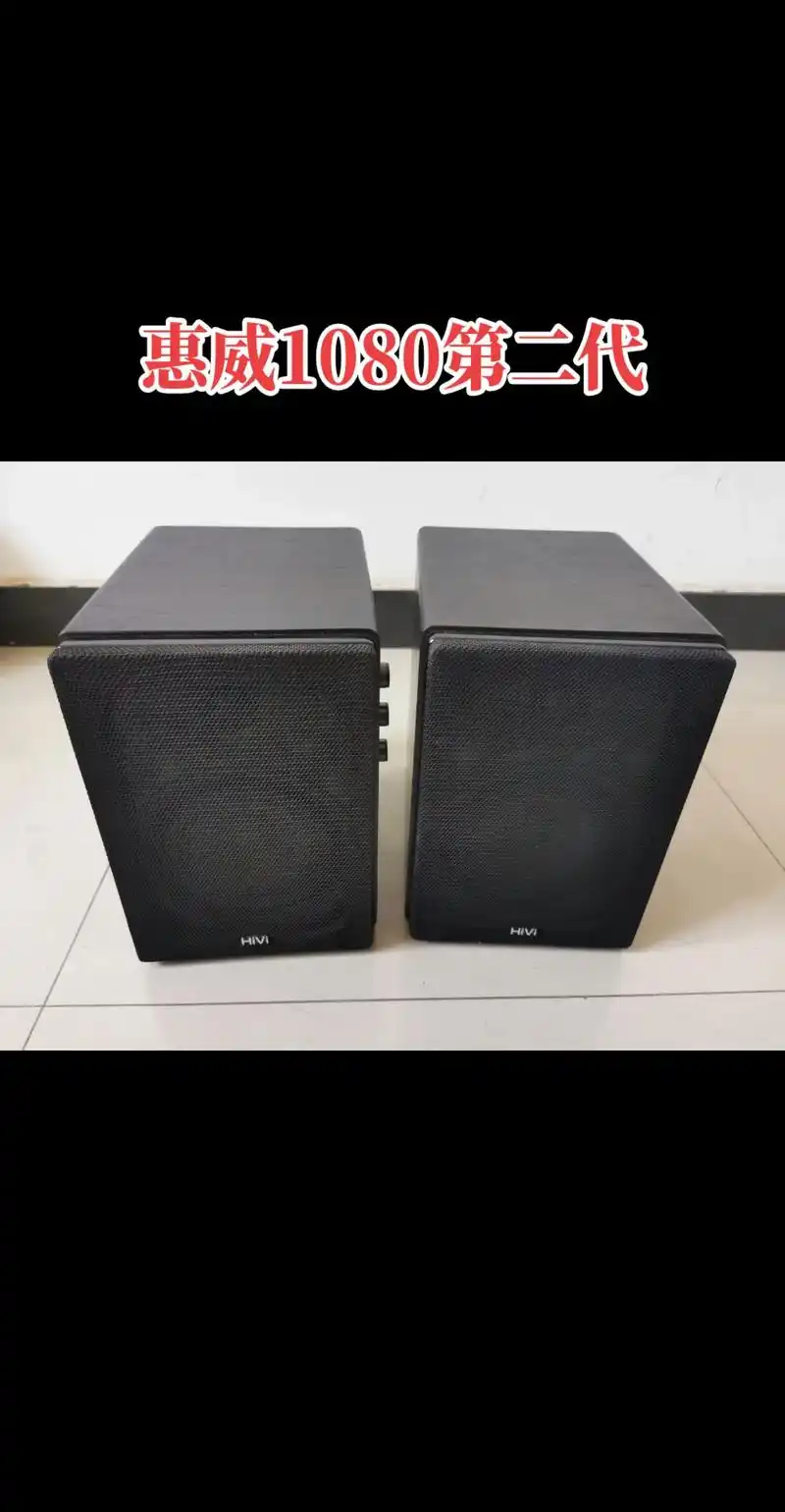 惠威1080第二代有源音箱,工作正常,品相几乎全新,主音箱网 - 抖音