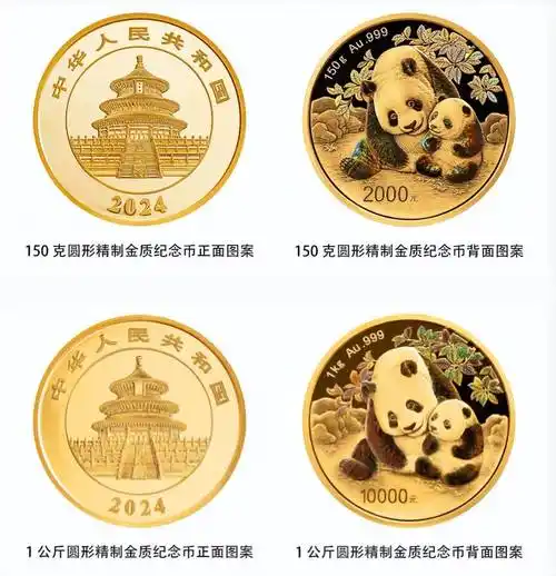 2024版熊猫贵金属纪念币今日发行_图案_母子_画面