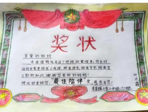 致相守,相伴,相知的亲子时光 —— 李家镇小学开展"手绘奖状,献给默默
