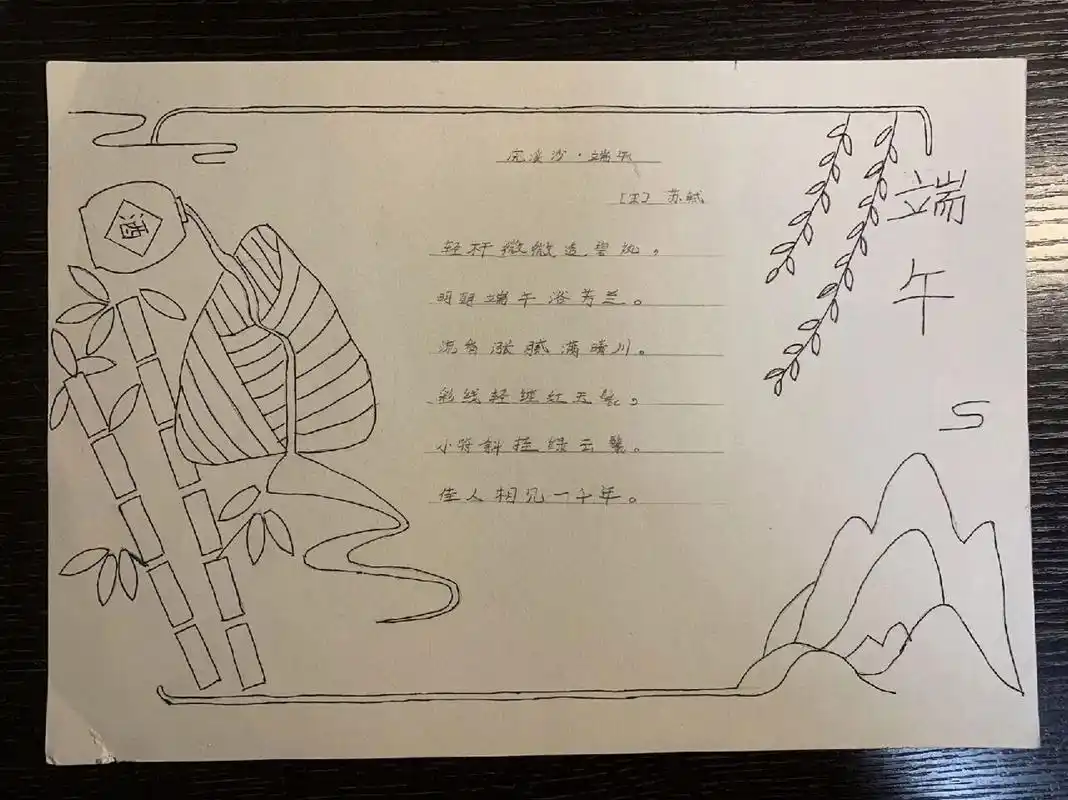 端午诗配画 大宝今天的作品～ 《浣溪沙·端午》 宋·苏轼 轻汗微微透