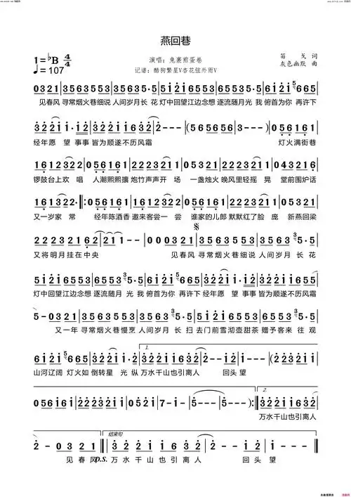 燕回巷简谱-兔裹煎蛋卷演唱-笛戈/灰色幽默词曲-看谱啦