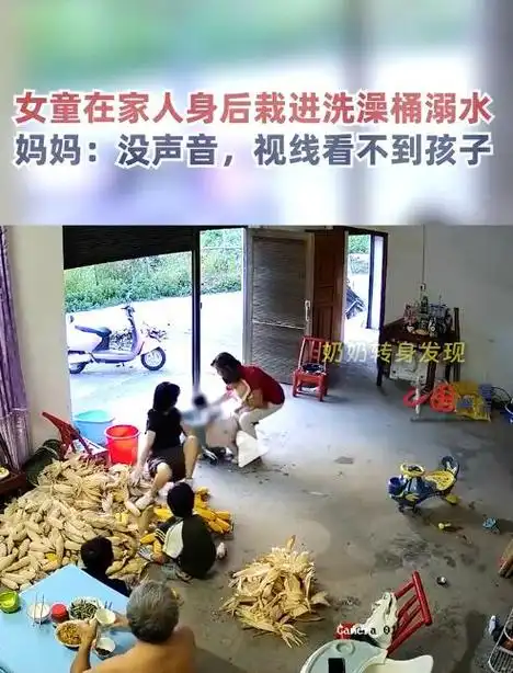 1岁女童在家人身后栽进洗澡桶溺水,妈妈:当时没有任何声音