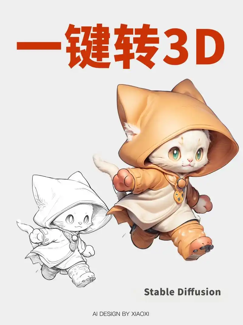 sd教程 | 线稿快速变3d立体卡通人物.#midjourn - 抖音