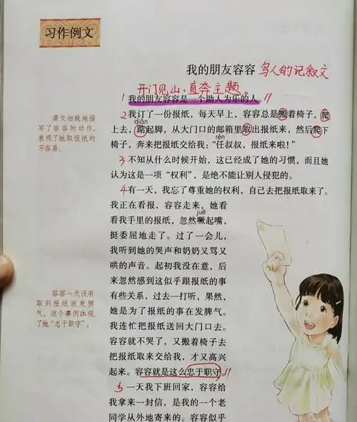 五年级语文下册语文园地五课文笔记,孩子预习的好帮手