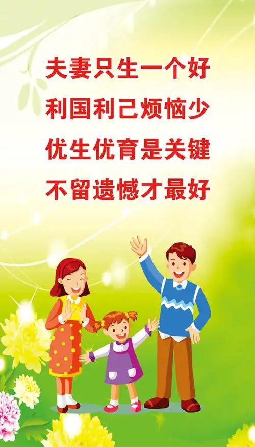 优生优育宣传展板psd分层素材图片