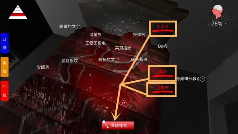 孙美琪疑案线索孙美琪邪教位置介绍