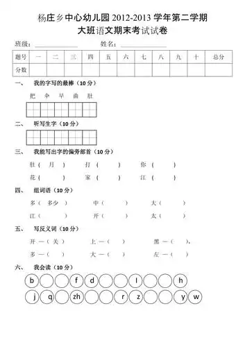 幼儿园大班语文试卷