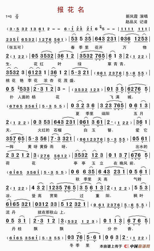 报花名(评剧《花为媒》选段)_简谱