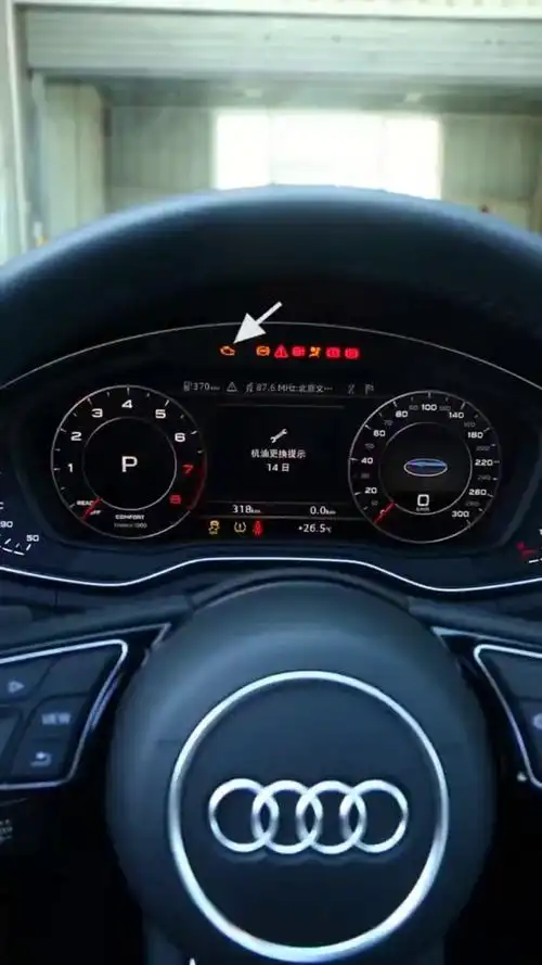 奥迪a4l仪表盘指示灯都是什么意思