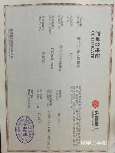 沃得重工w265-8挖掘机