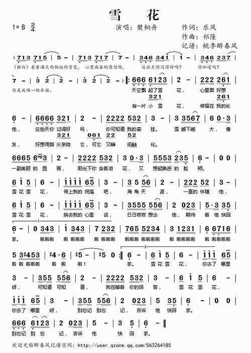 雪花 歌谱简谱网