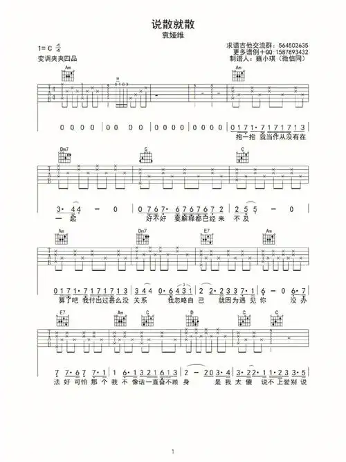 吉他谱分享#简单吉他谱#说散就散#袁娅维#吉他弹唱