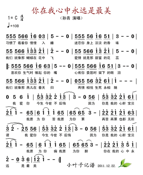 你在我心中永远是最美 歌谱简谱网