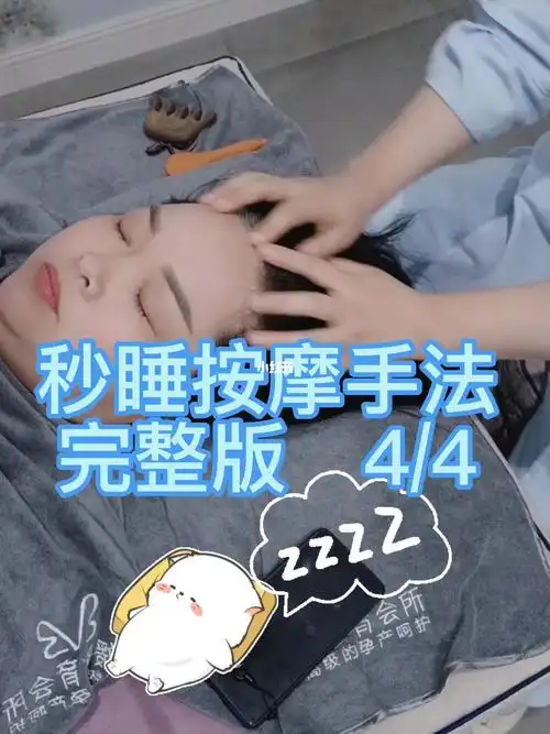 头部头疗秒睡按摩手法完整版