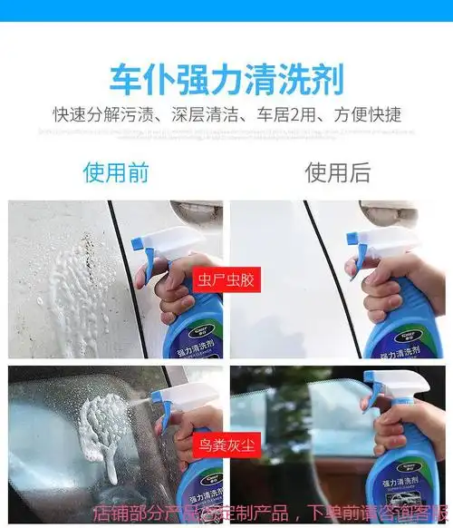 适用于强力清洗剂汽车车身漆面油污水印虫尸强力去污洗车液不伤车漆