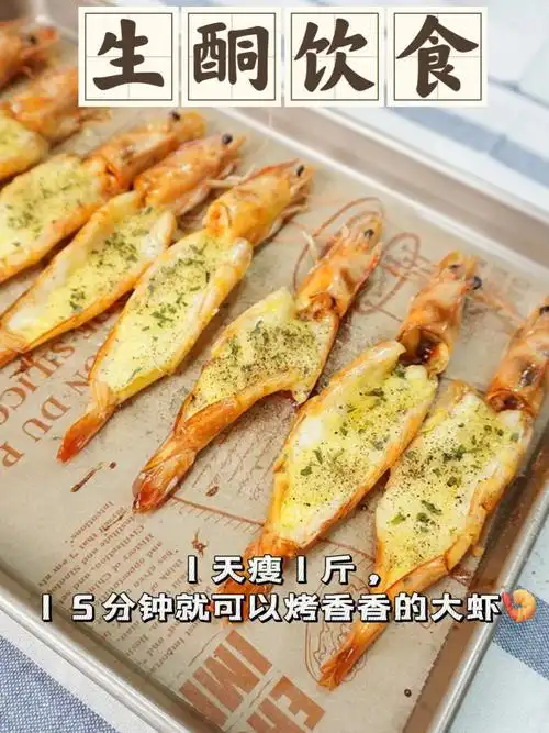 生酮饮食芝士焗大虾真的又好吃又减肥
