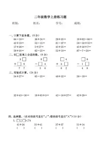 二年级数学上册练习题