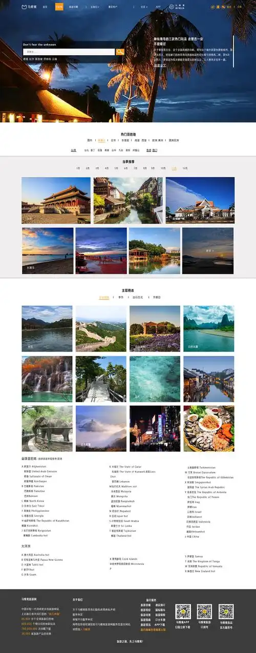 旅游网页|网页|其他网页|芒果橙子香蕉 - 原创作品 - 站酷 (zcool)