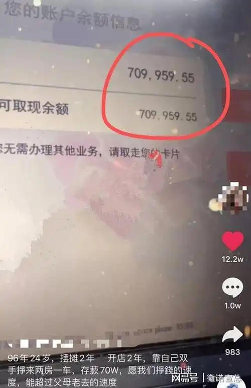 再配上取款机的余额信息: 709959元.
