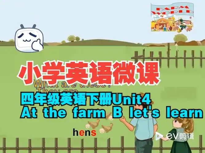 小学英语微课 四年级英语下册unit 4 at the farm b lets learn