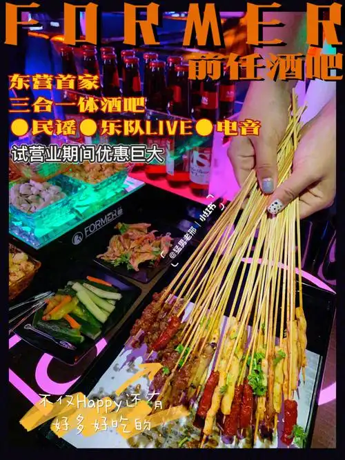 former前任酒吧99地址:东营市庐山路蓝海国际大饭店康乐楼3楼(蓝海