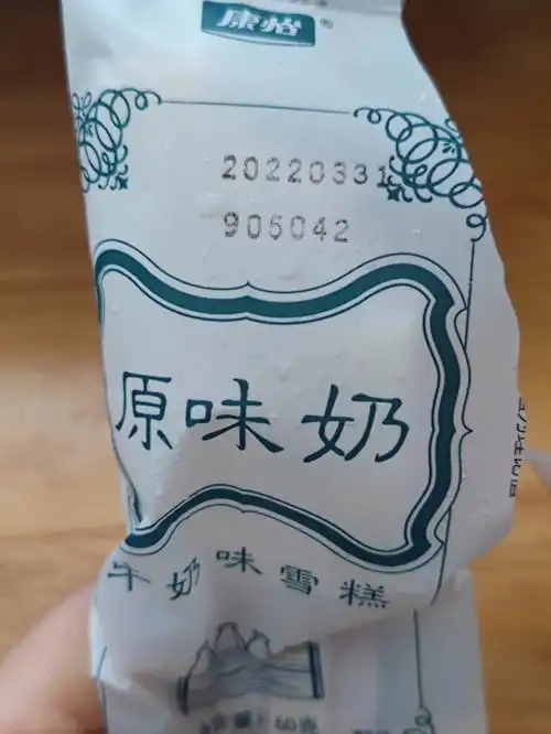 酸奶雪泥味的也好香好香康怡食品08