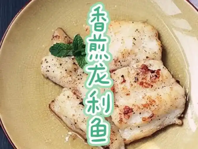 香煎龙利鱼.#做菜我是认真的努力做好每一道菜 #哪些美食可以 - 抖音