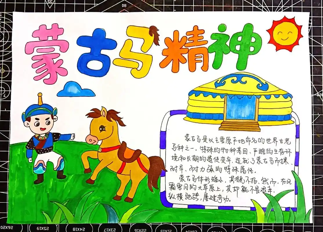 蒙古马精神手抄报简单.#创作灵感 蒙古马精神手抄报简单模板来 - 抖音