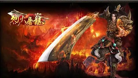 烈火屠龙刷元宝辅助